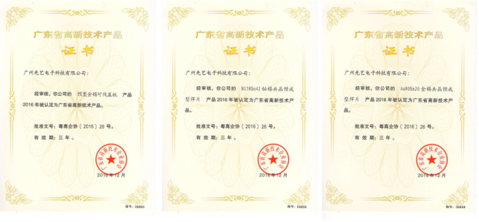 球友会qy电子三项产品荣获“广东省高新技术产品”称号